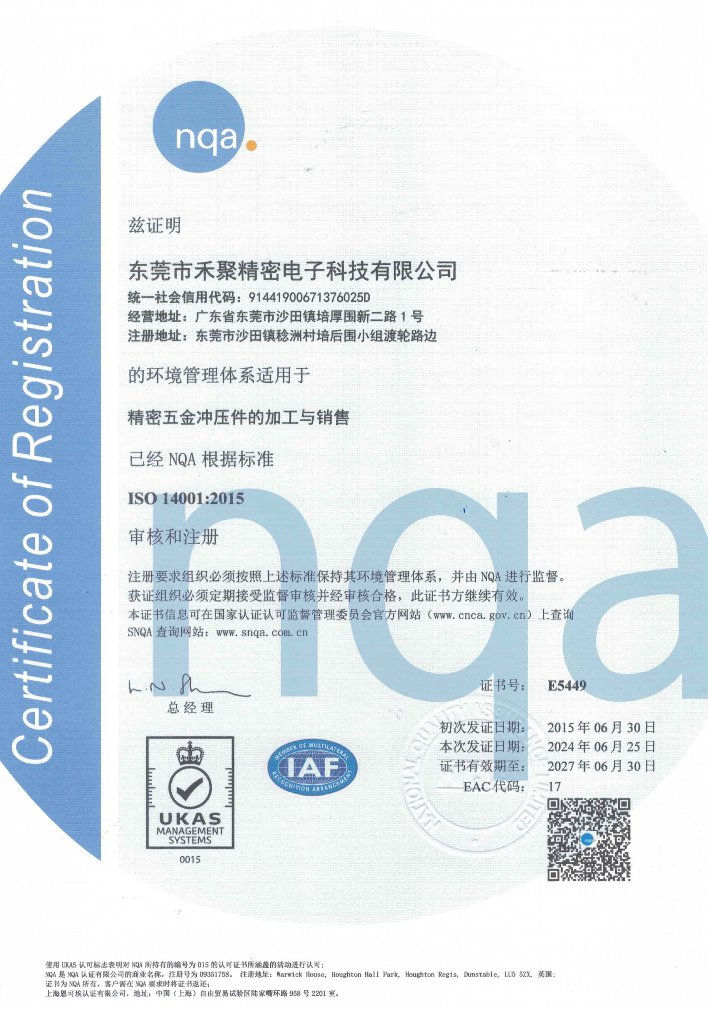 ISO14001中文版證書